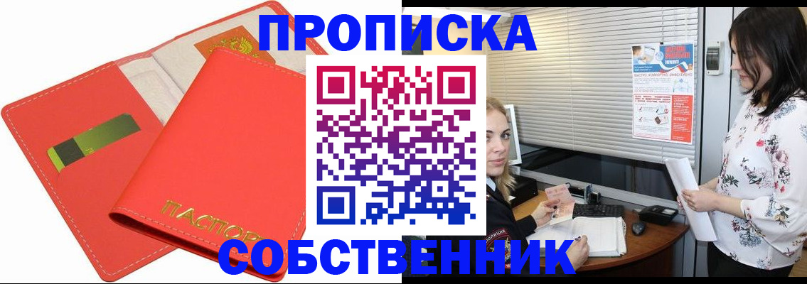 прописка ребенка в Пласте