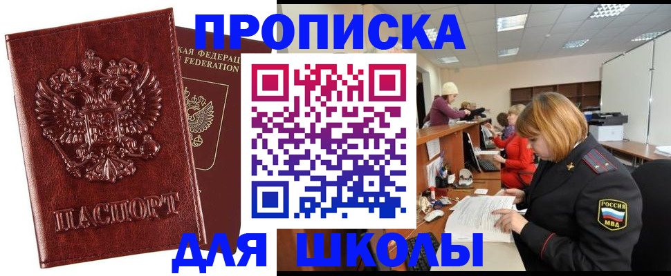 прописка для военкомата в Пласте