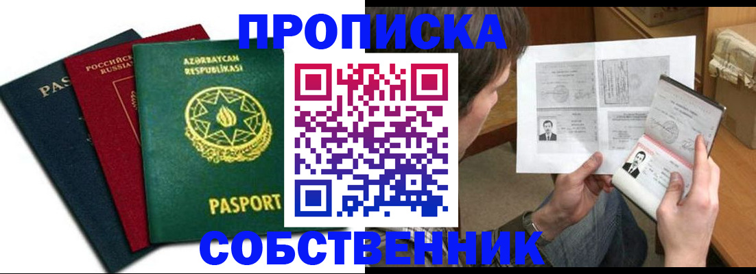 прописка законно в Пласте