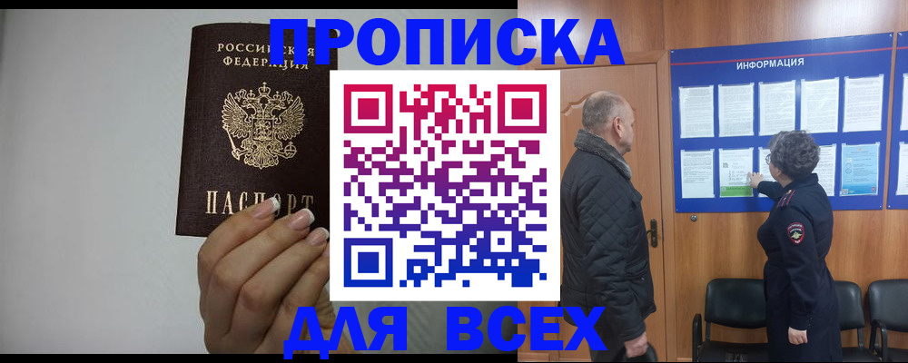 временная регистрация поиск в Пласте